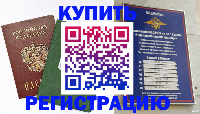временная регистрация купить в Таре